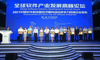 2017年中國軟件和信息技術(shù)服務(wù)綜合競爭力百強(qiáng)企業(yè) 技術(shù)服務(wù)驅(qū)動產(chǎn)業(yè)升級